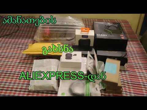 საჭირო ამანათები Aliexpress-დან/ დინამიკი,ფენი,ყურსასმენი.პოვერბანკი,დამტენი,სათვალე,ტრიმერი...